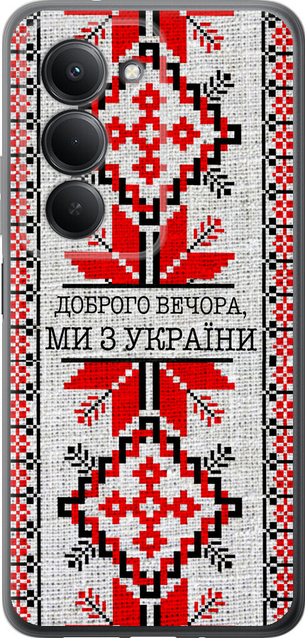 Ми їз України v5