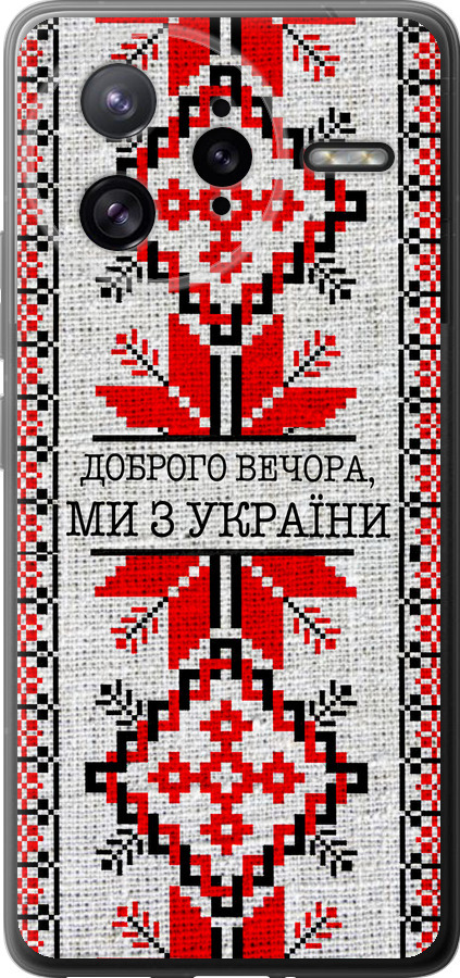 Ми їз України v5