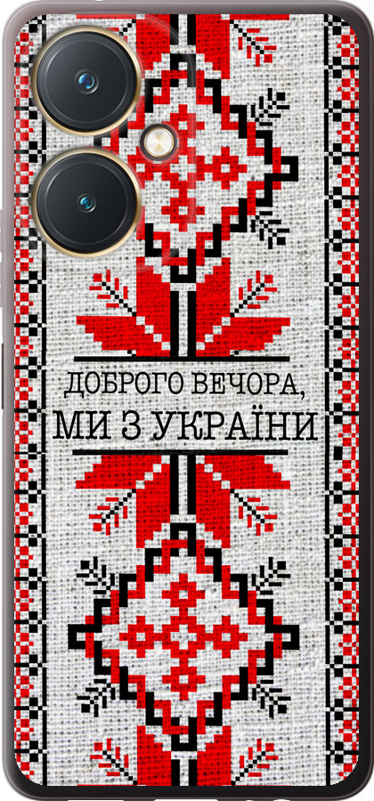 Ми їз України v5