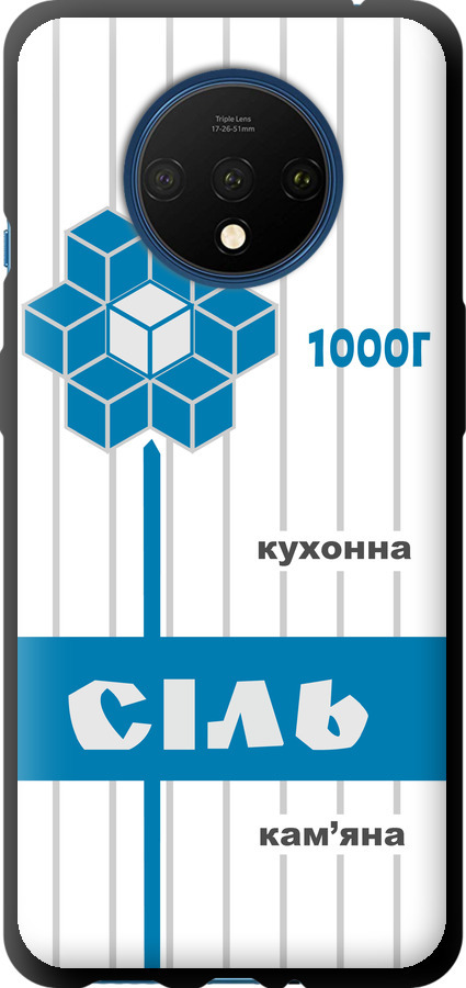 Сіль UA