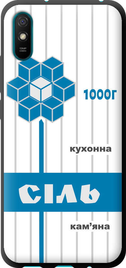 Сіль UA