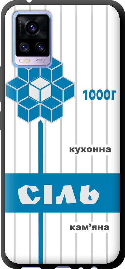 Сіль UA