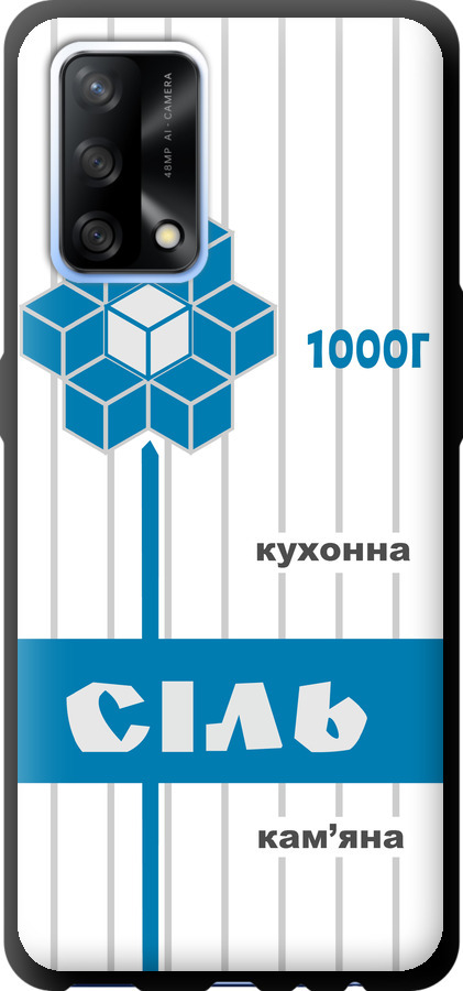 Сіль UA