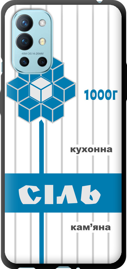 Сіль UA
