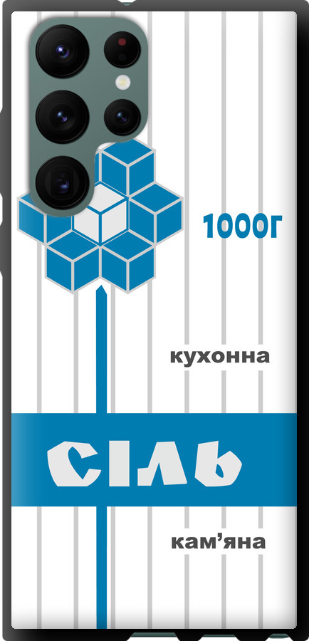 Сіль UA