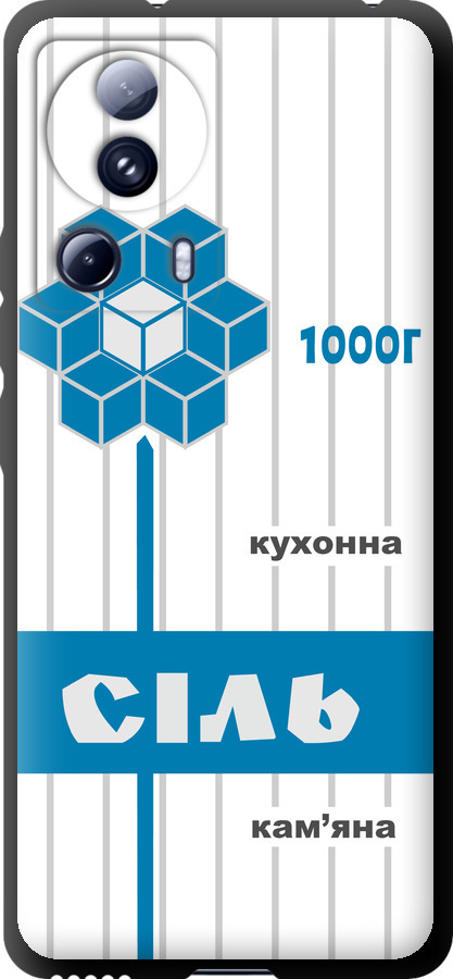 Сіль UA