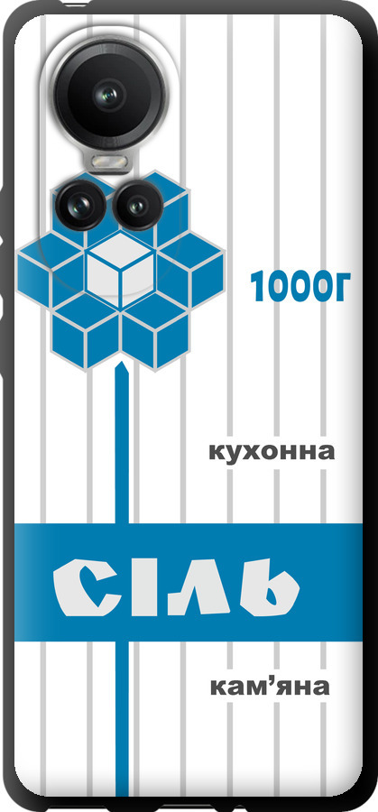 Сіль UA