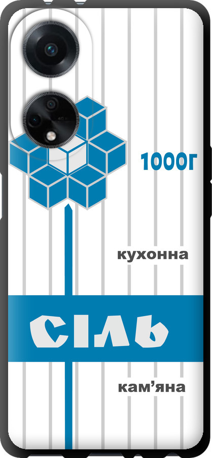 Сіль UA