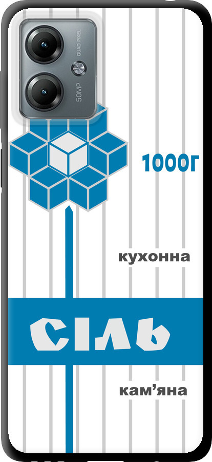 Сіль UA