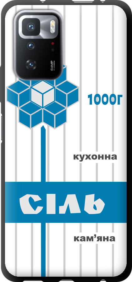Сіль UA