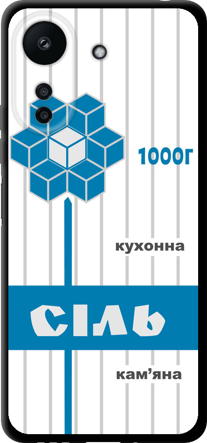 Сіль UA