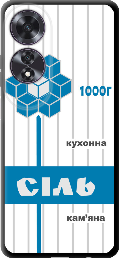 Сіль UA