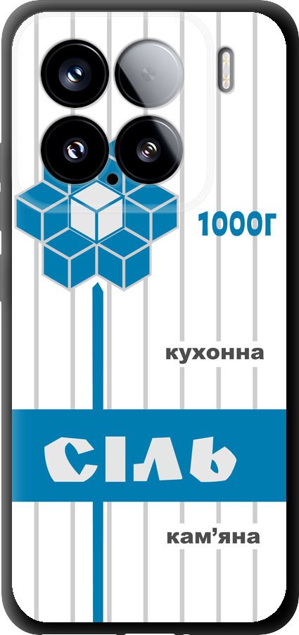 Сіль UA