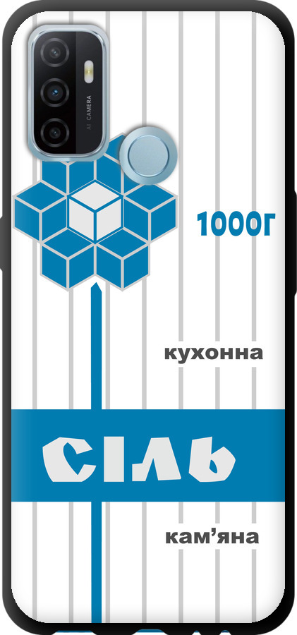 Сіль UA
