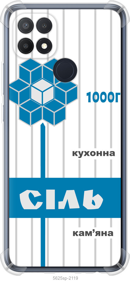 Сіль UA