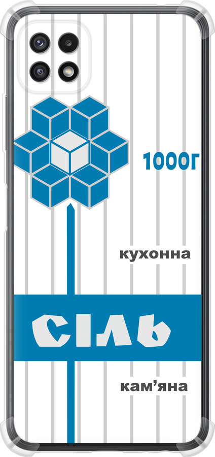 Сіль UA
