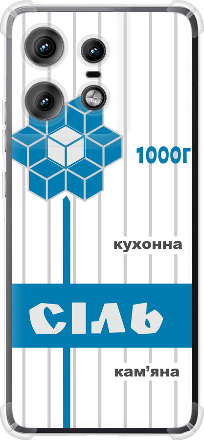 Сіль UA