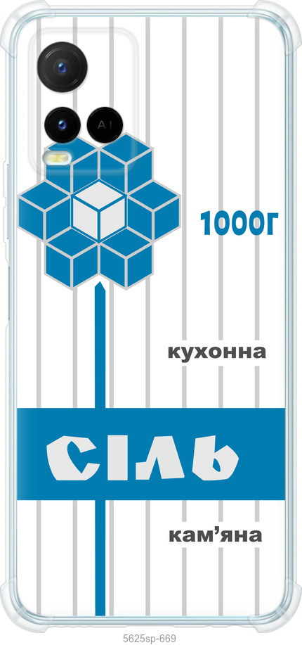 Сіль UA