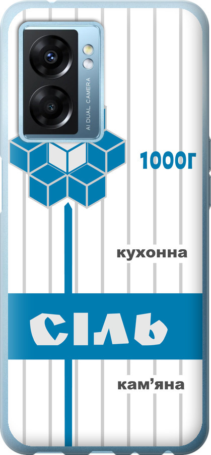 Сіль UA