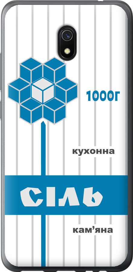 Сіль UA
