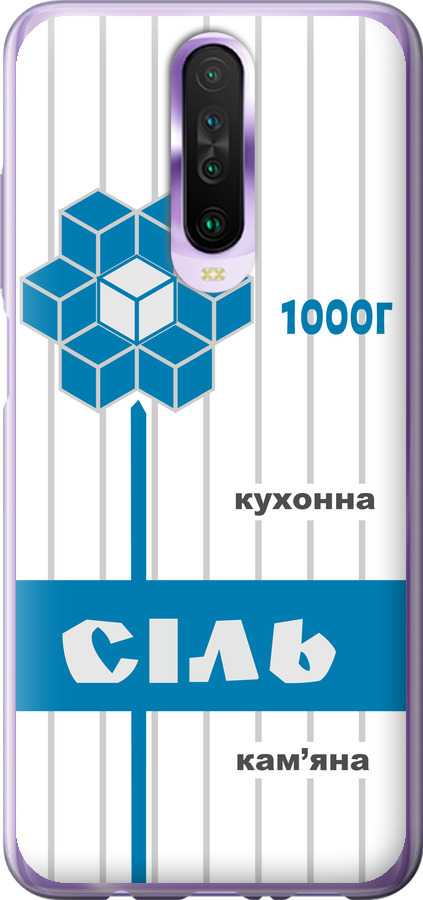 Сіль UA