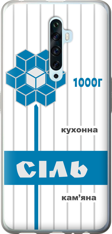 Сіль UA
