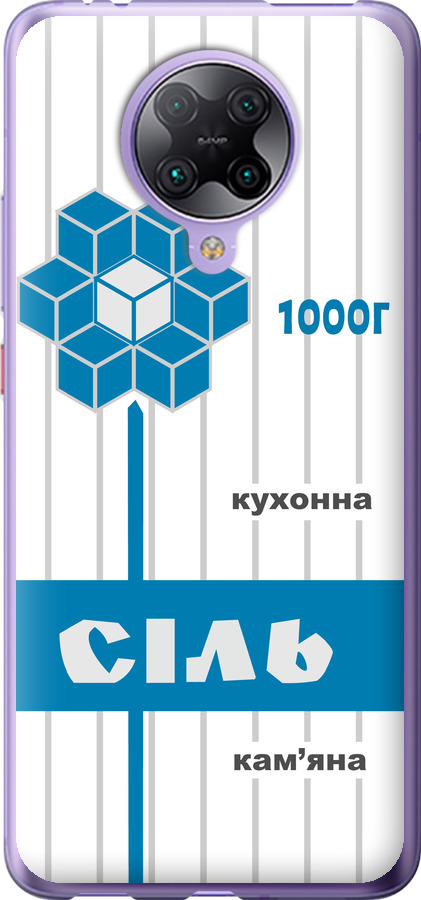 Сіль UA