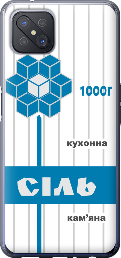 Сіль UA