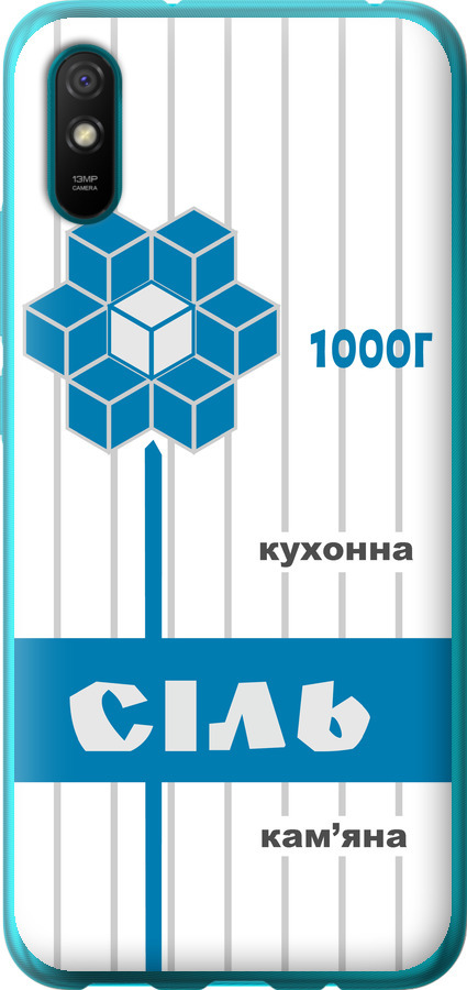 Сіль UA