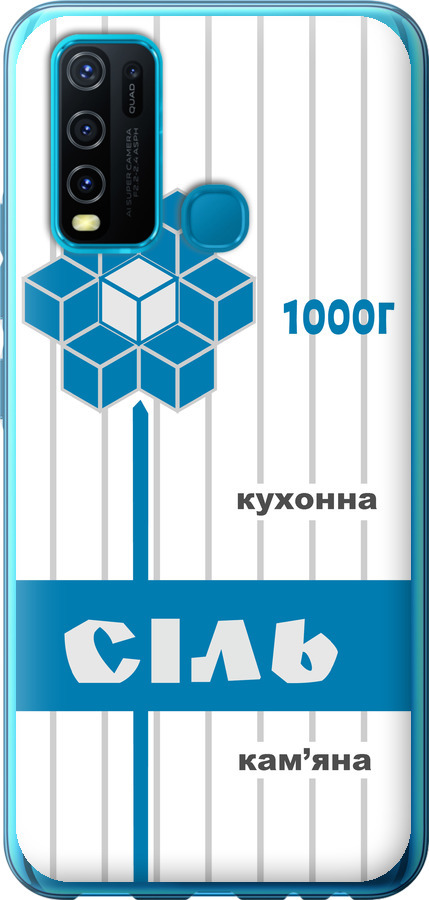 Сіль UA
