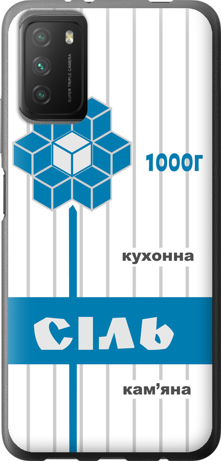 Сіль UA