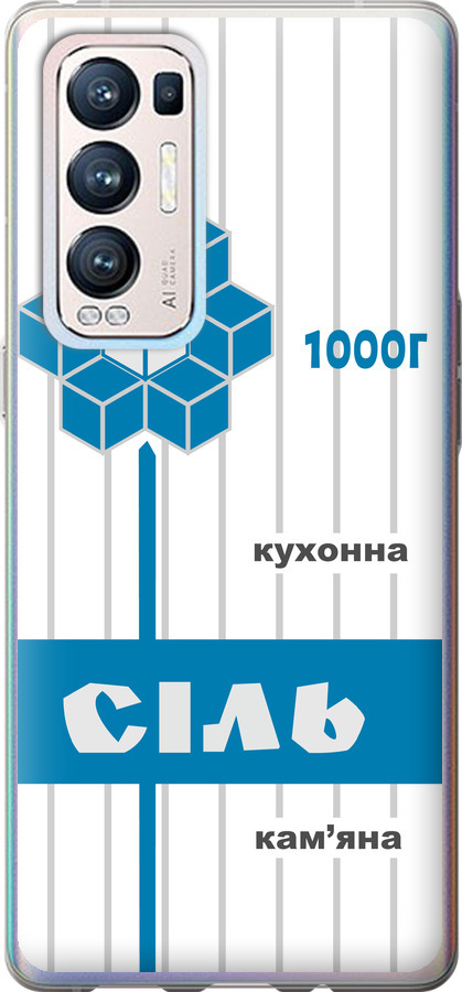 Сіль UA
