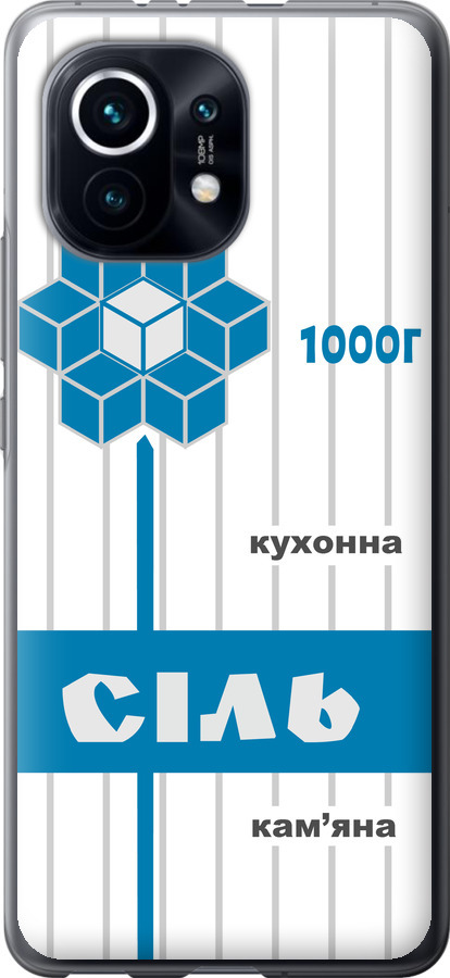Сіль UA