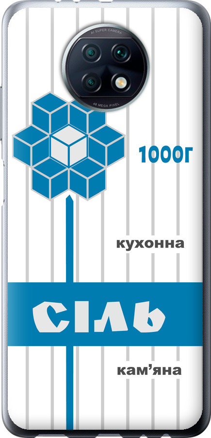 Сіль UA