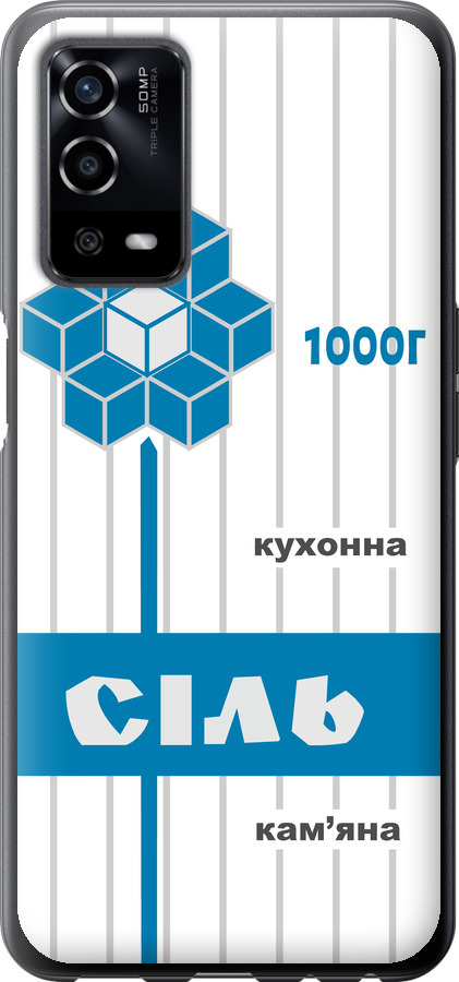 Сіль UA