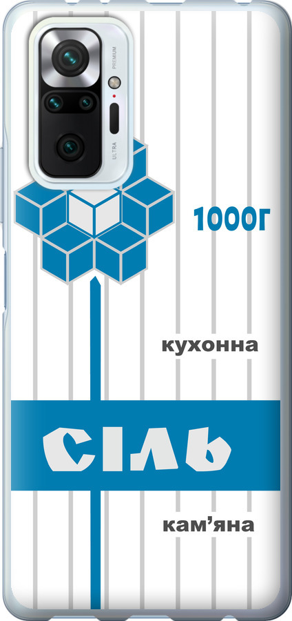 Сіль UA
