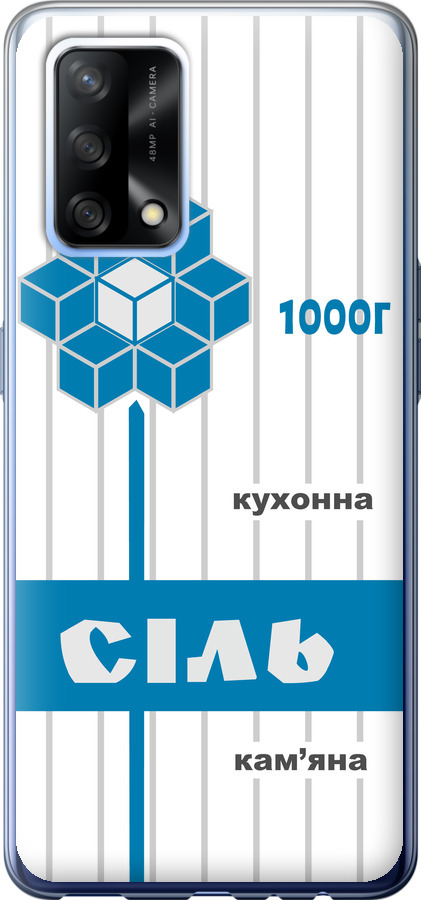 Сіль UA