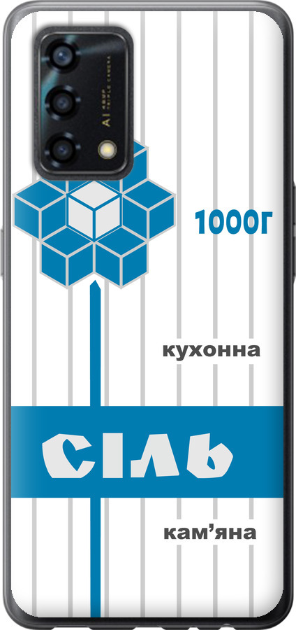 Сіль UA