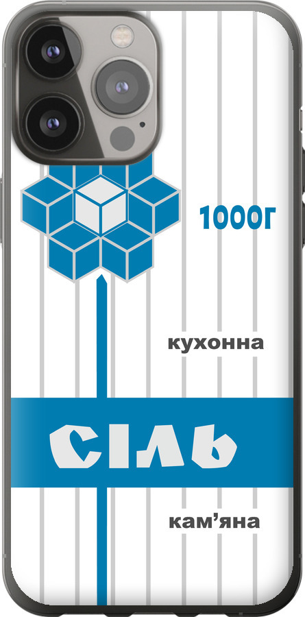 Сіль UA