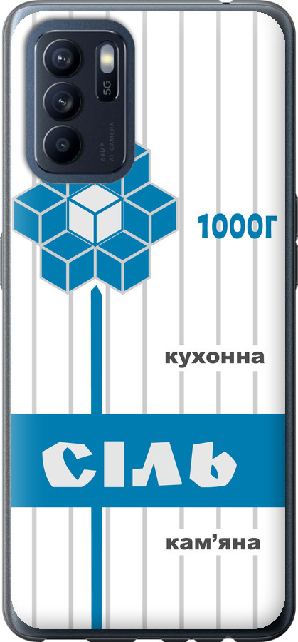 Сіль UA