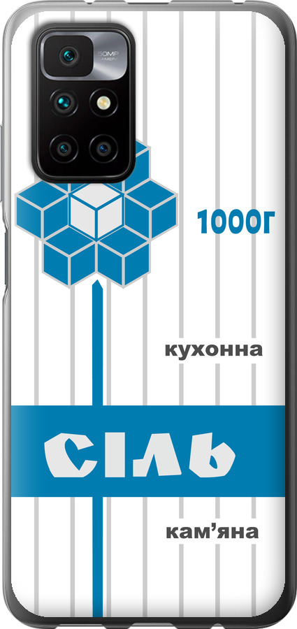 Сіль UA