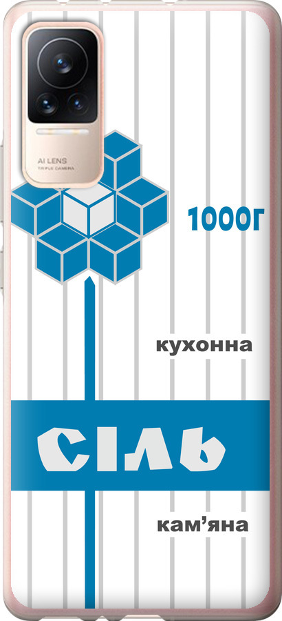 Сіль UA