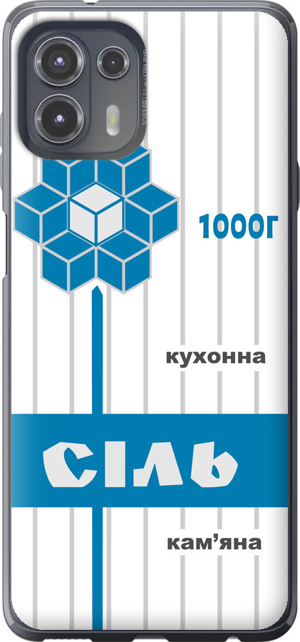 Сіль UA