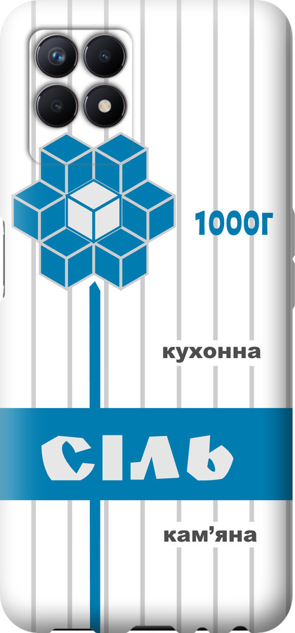 Сіль UA