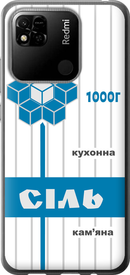 Сіль UA