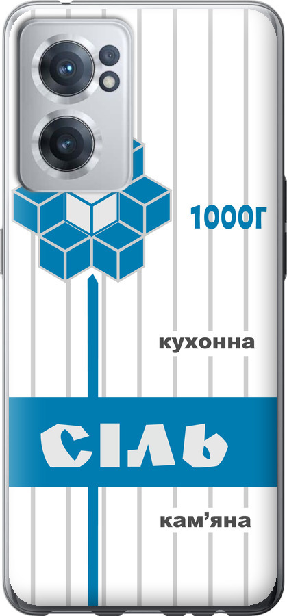 Сіль UA