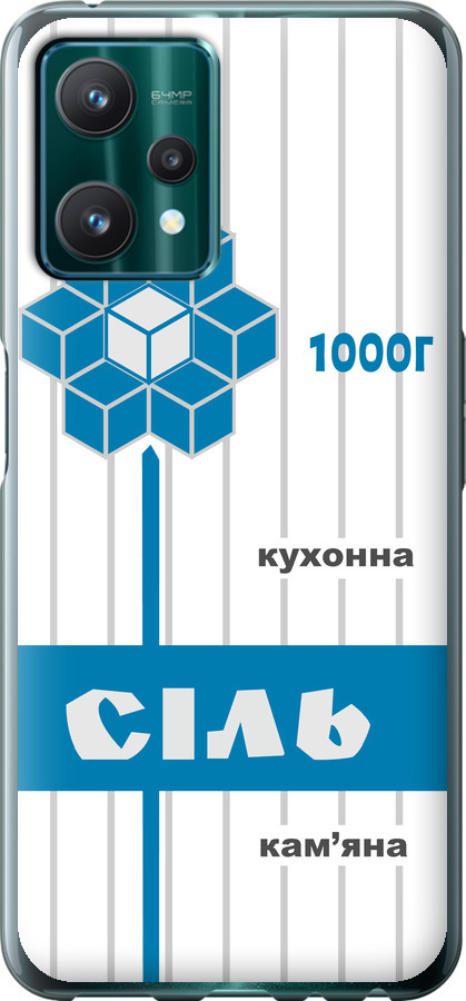 Сіль UA