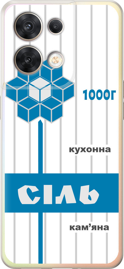 Сіль UA