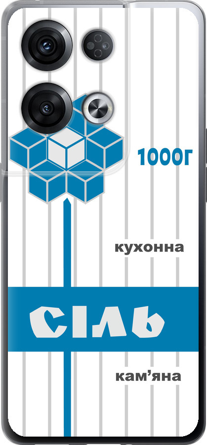 Сіль UA
