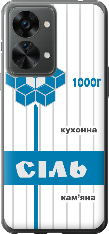 Сіль UA